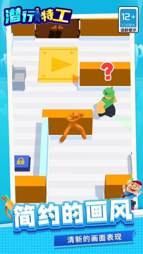 潜行特工游戏v1.1.2 4