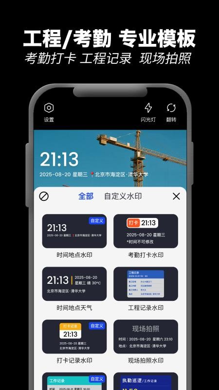 极速水印相机手机版v1.0.5 4