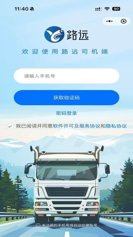 路远APP官方版v1.26.01(4)