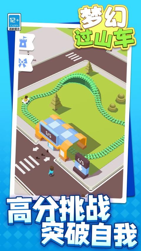 梦幻过山车游戏v1.1.1 1
