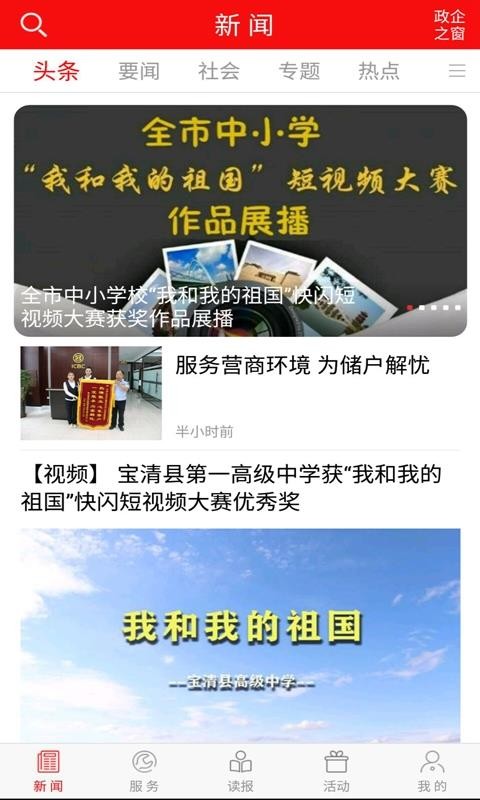 掌上双鸭山官网版v4.0.00 4