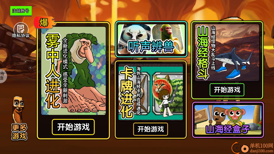 AI山海经乱斗突围手游