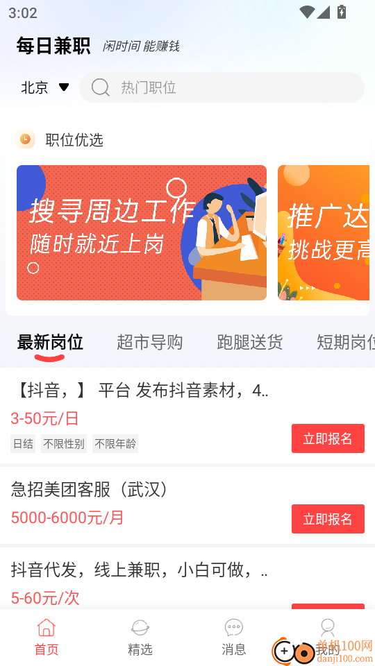 每日兼职手机版