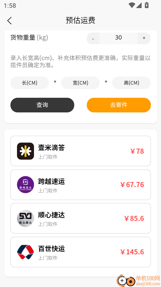 物流大件官网版