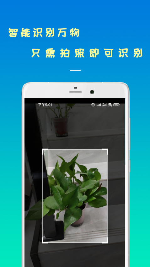 智能识物免费版v23.05.10 4