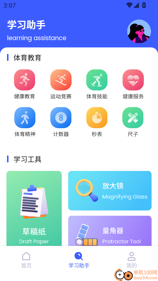慧知行app