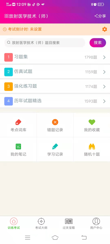 放射医学技术师总题库最新版v6.2.4 3