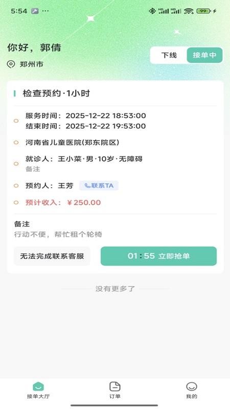 i陪诊陪诊师端最新版v1.1.3(3)