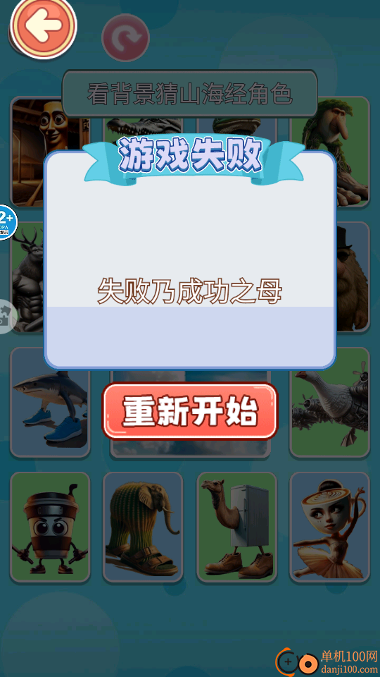 ai山海经全图鉴手游