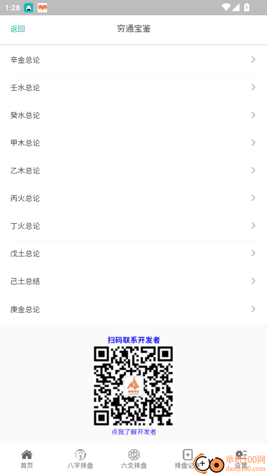 珠峰国学最新版本