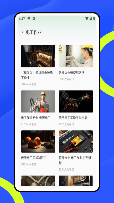 练工宝免费版v1.0.0(2)