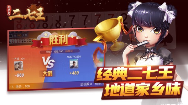 白金岛二七王手游vivo版v5.1.4 2