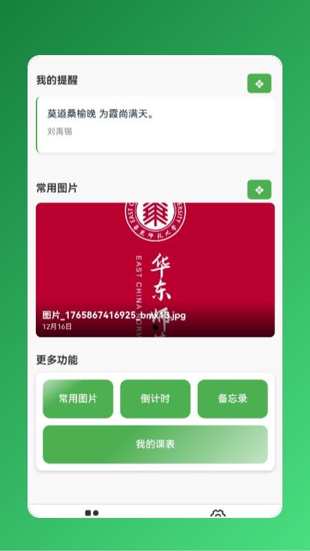 简速课表appv1.0.2(5)