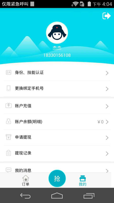 我爱易修师傅版app免费版v1.3.3 2