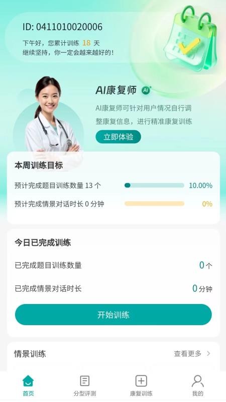 新声九十天最新版v1.0.0(4)