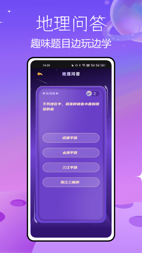 北斗AR地球仪手机版v1.0.1 1