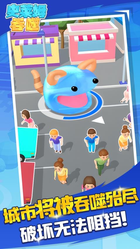 解压史莱姆手游v1.0.1 4
