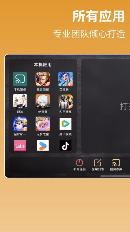 喵喵投屏最新版v1.1.5(2)