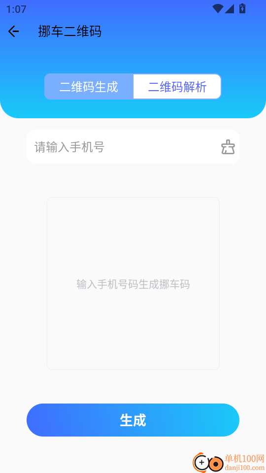车牌号找人挪车软件
