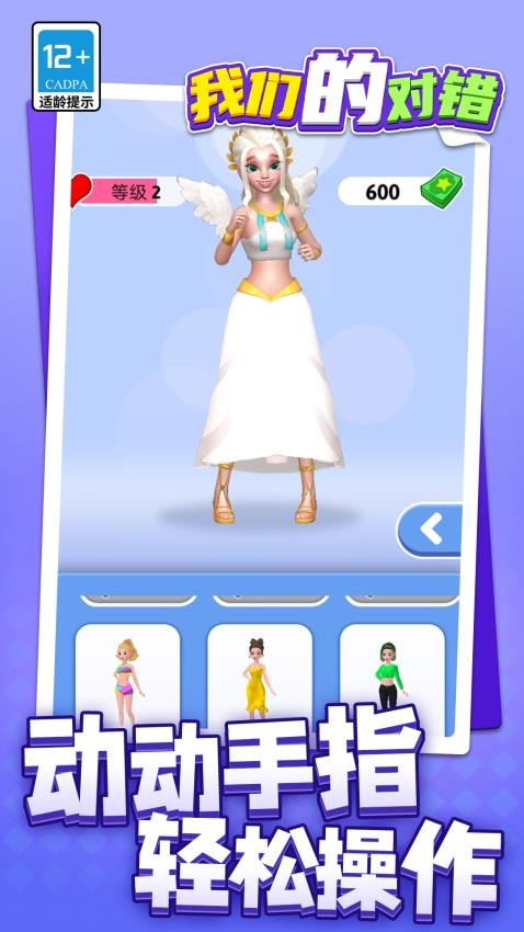 我们的对错游戏v1.1.1 4