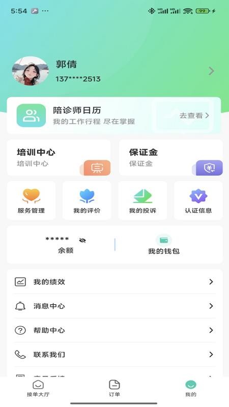 i陪诊陪诊师端最新版v1.1.3(1)