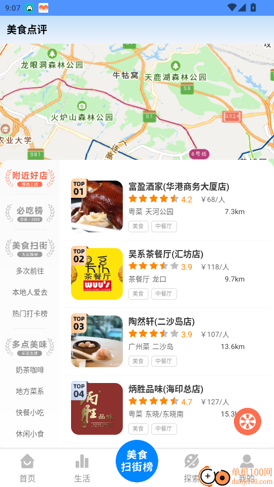 大众扫街榜免费版