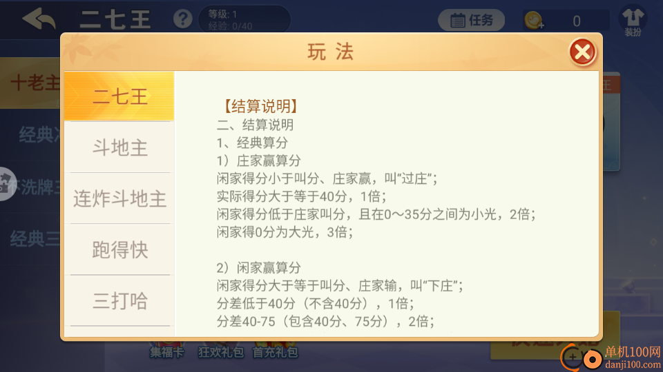 白金岛二七王手游vivo版