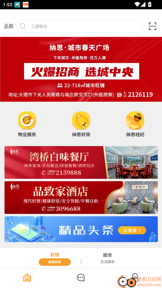 纳思品致官网版