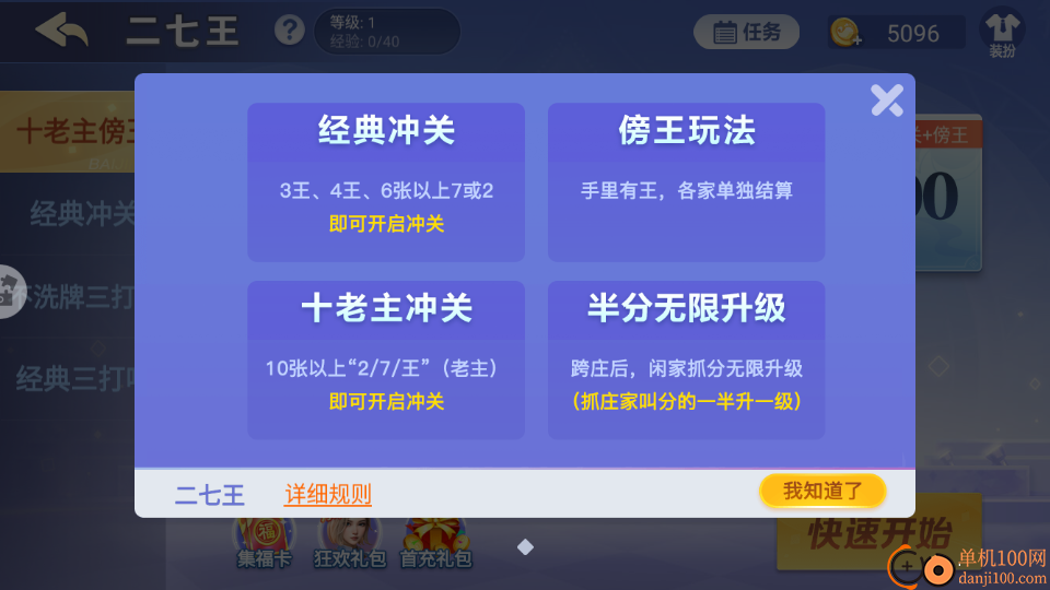 白金岛二七王手游vivo版