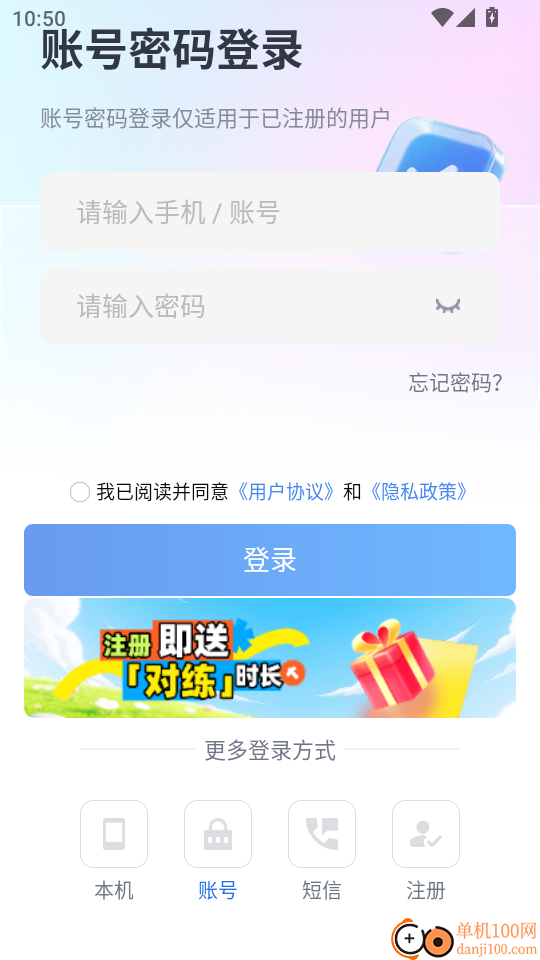 松弛面试手机版