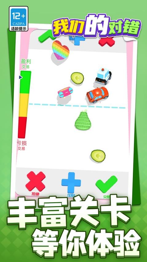 我们的对错游戏v1.1.1 5