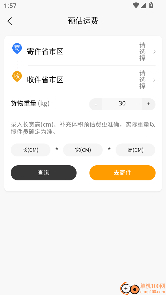 物流大件官网版