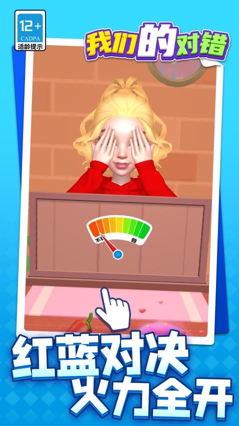我们的对错游戏v1.1.1 1