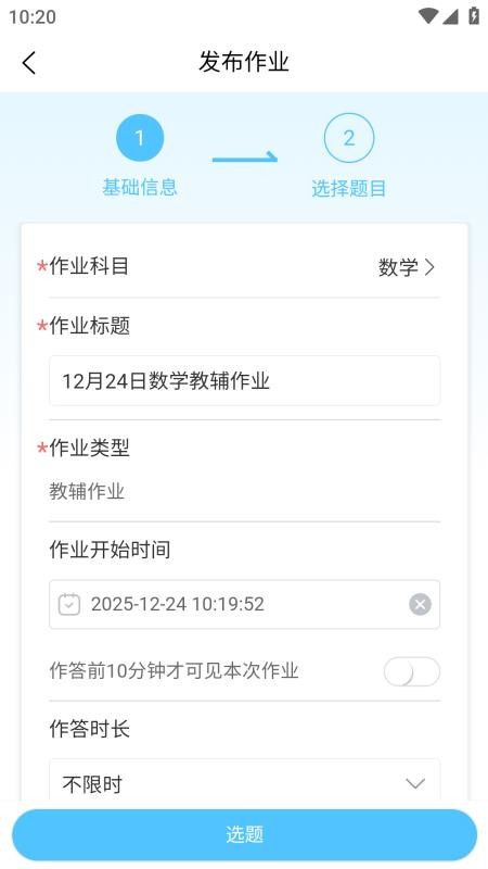 申云智教教师端官方版v1.0.2 3