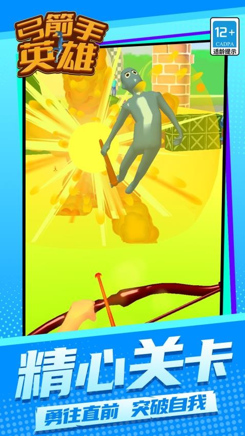 弓箭手英雄游戏v1.1.1 2