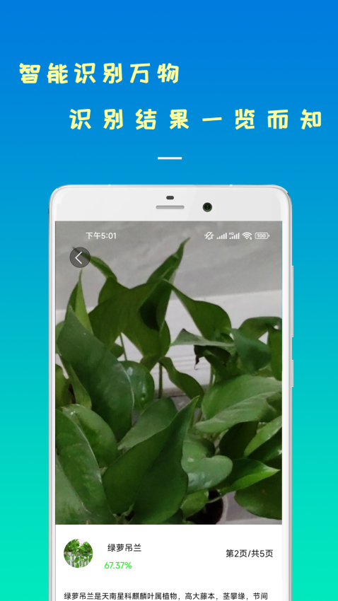 智能识物免费版v23.05.10 3