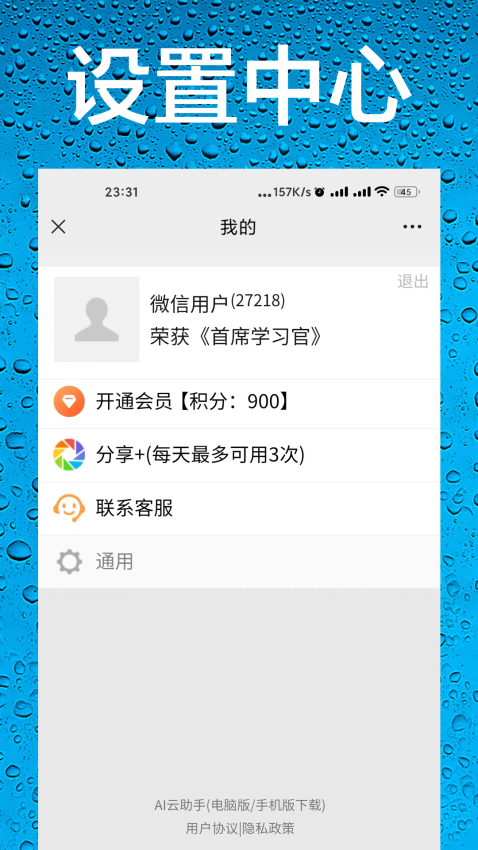 AI语音助手手机版v33.1117 3