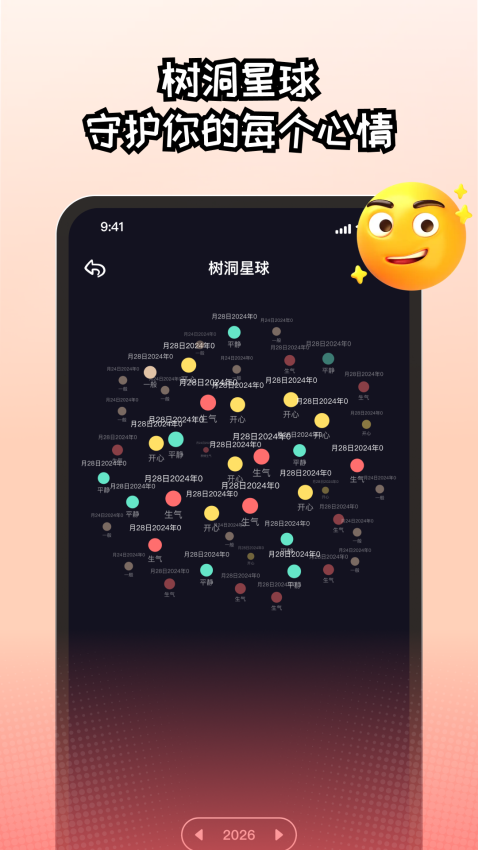 EMMO日记免费版v1.2.9 4
