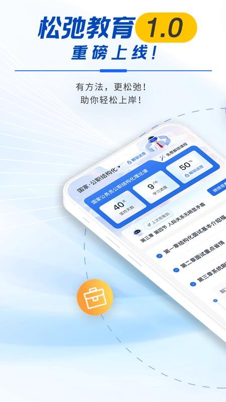 松弛面试手机版v1.0.3 5