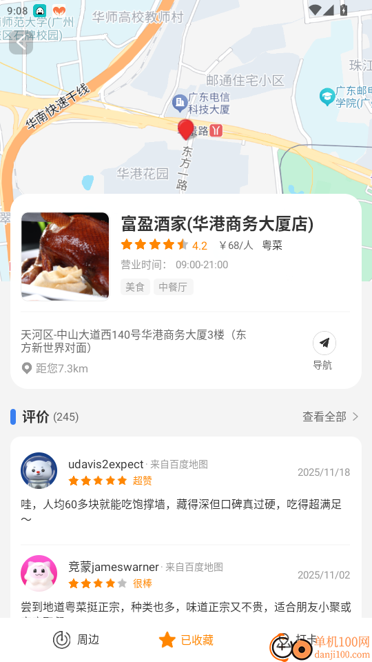 大众扫街榜免费版