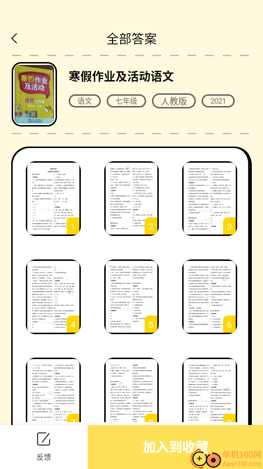 暑假作业大师最新版