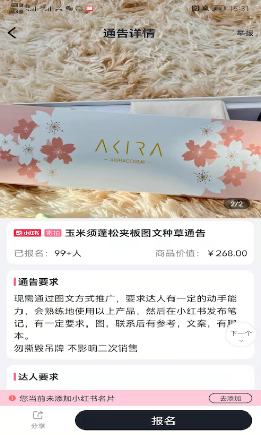 灰豚通告官网版v2.3.7 3