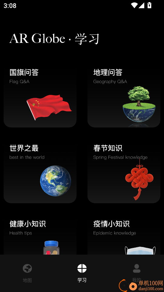 北斗AR地球仪手机版