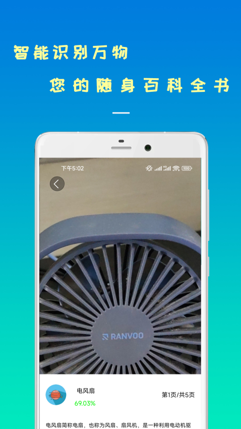 智能识物免费版v23.05.10 1