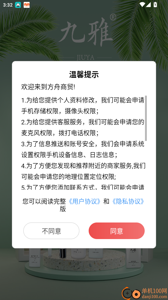 方舟商贸免费版