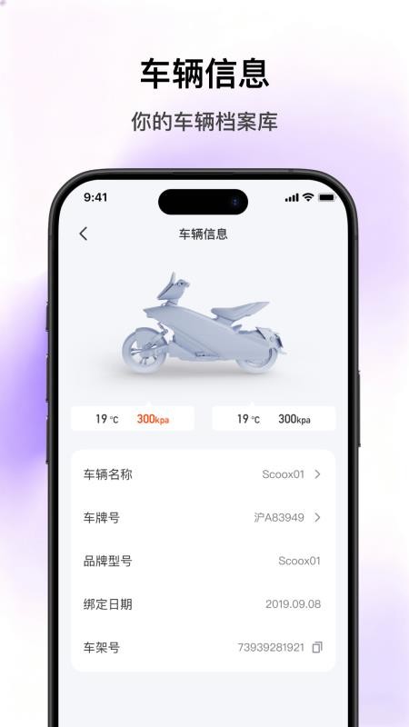 SCOOX官方版v1.0.0 3