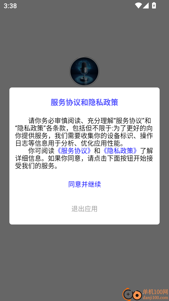 AI语音助手手机版