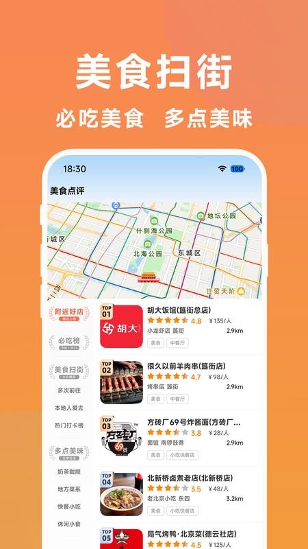 大众扫街榜免费版v1.0.1 3