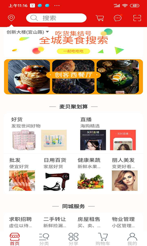 麦贝生活官网版v1.10 3