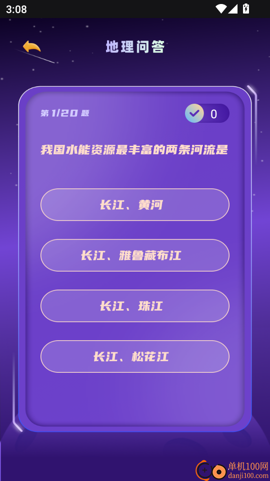 北斗AR地球仪手机版